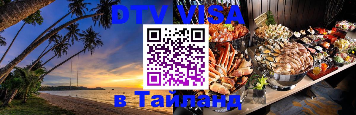 Цены на DTV визу в Таиланд — пакеты услуг, достаточно даже паспорта - 